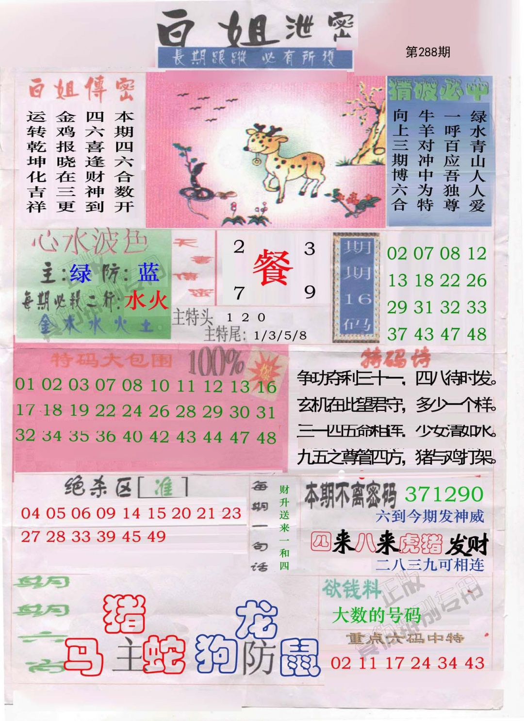 黄大仙手机站
